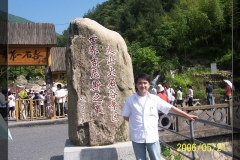 2006.05 浙西大峡谷